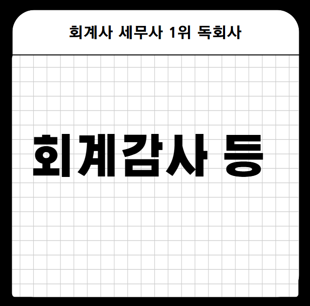 세무법인삼덕 이미지