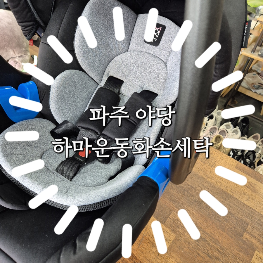 하마운동화손세탁 이미지