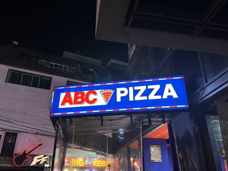 에이비씨피자 이미지