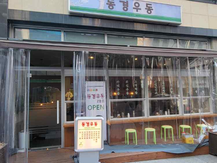 딱우동 이미지