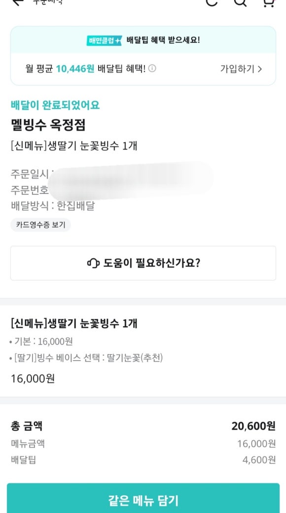 멜빙수 이미지