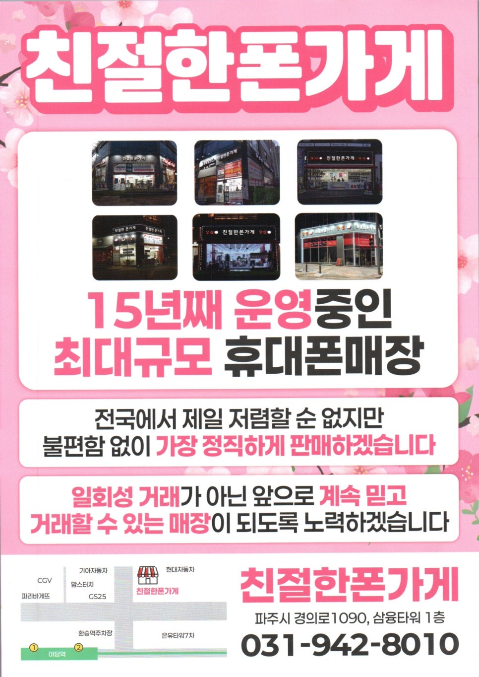 친절한폰가게 이미지