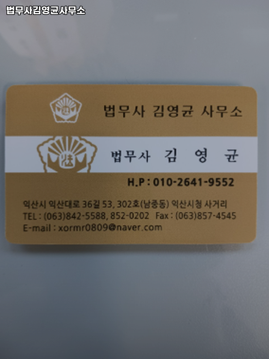 법무사김영균사무소 이미지