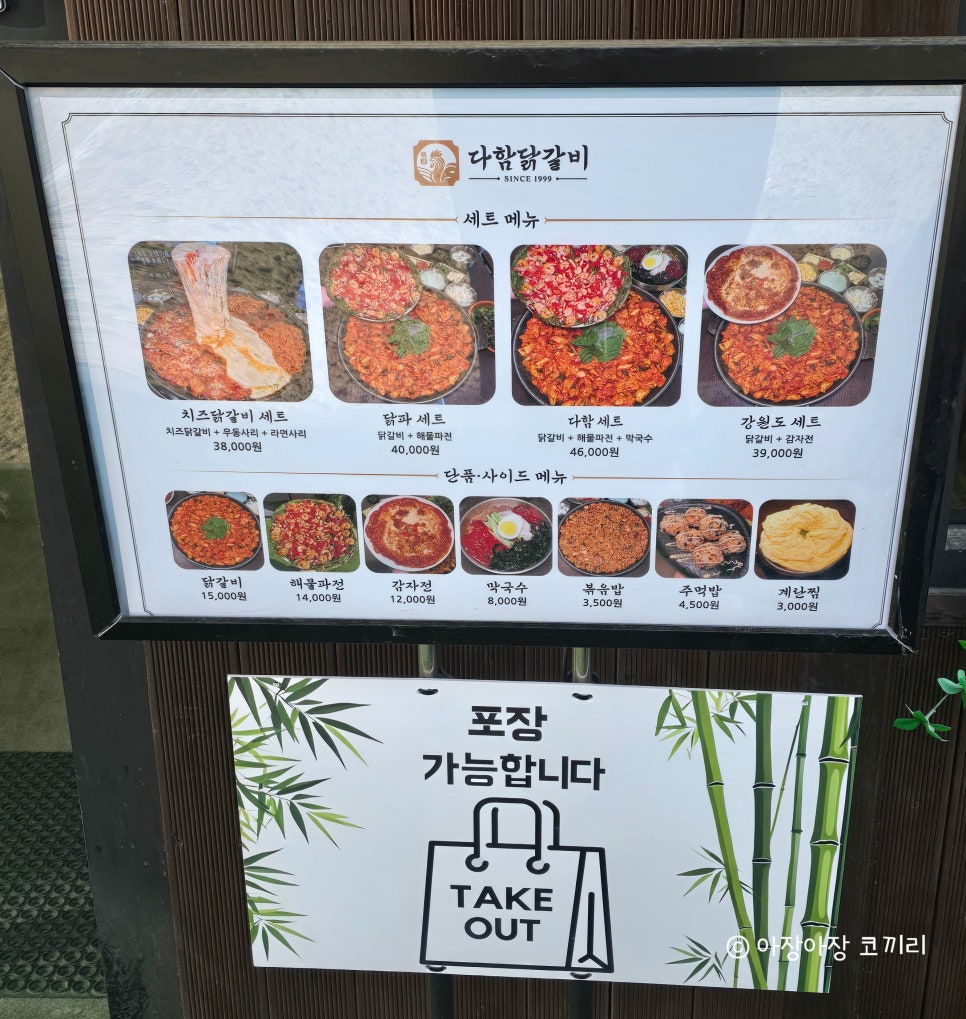 다함닭갈비노원역 이미지