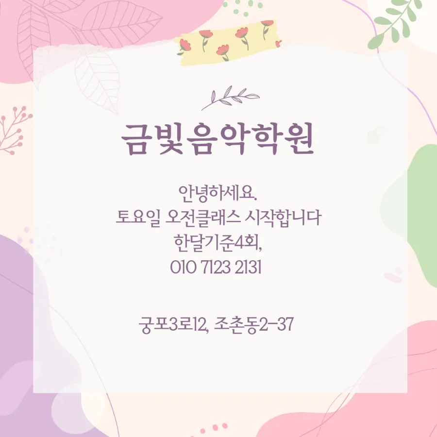 금빛피아노학원 이미지