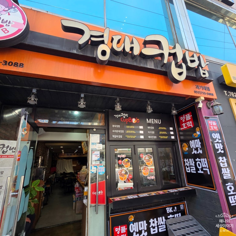경대컵밥 이미지