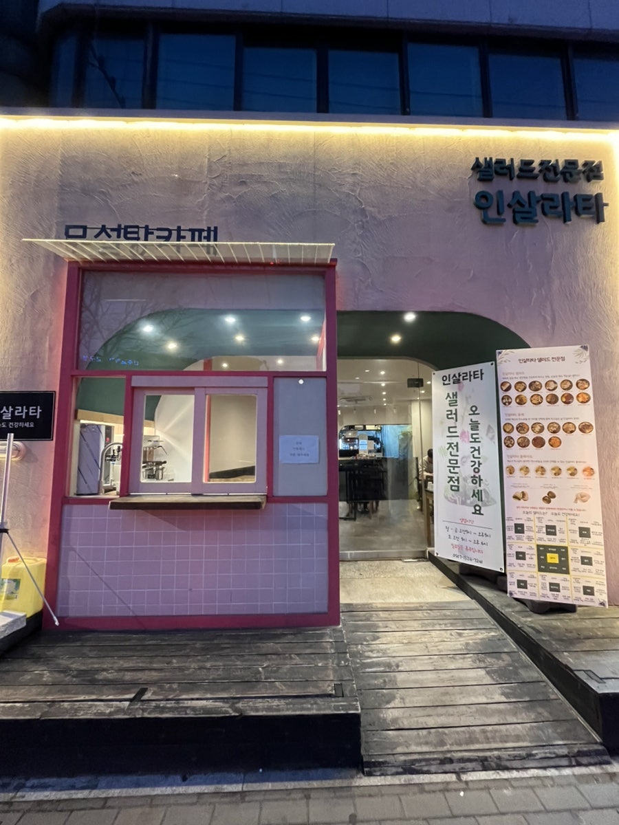 인살라타 이미지