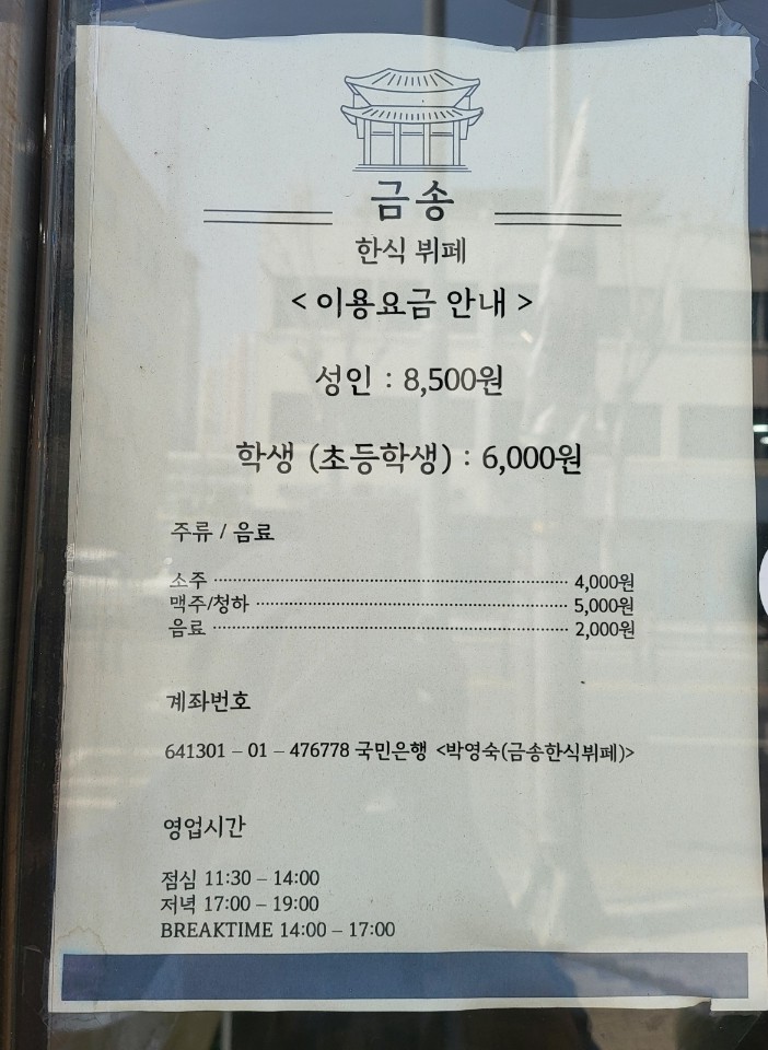 금송한식뷔페 이미지
