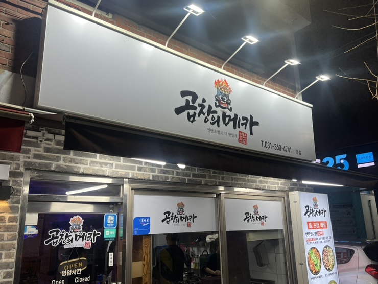 곱창의메카 이미지