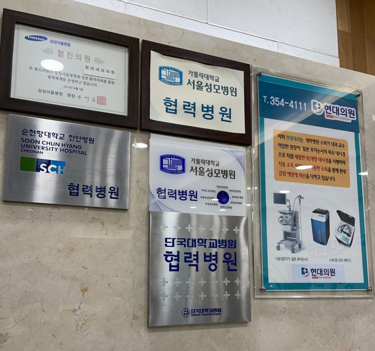 현대내과의원 이미지