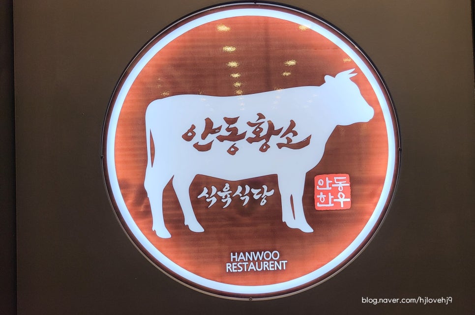 한동식육식당 이미지