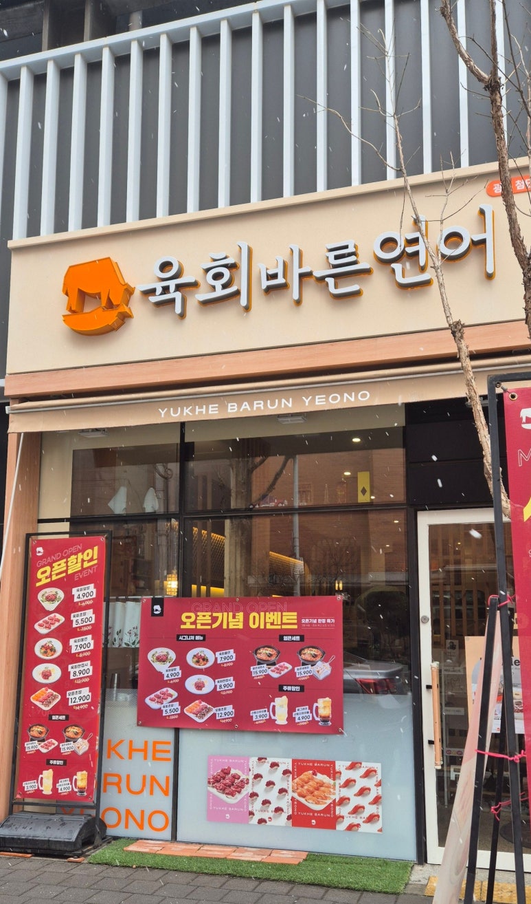 육회바른연어광주 이미지