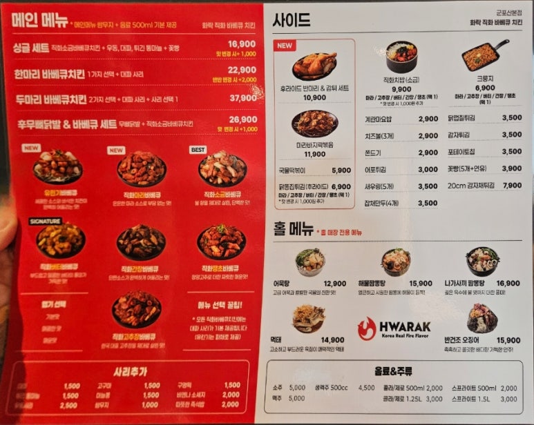 화락바베큐치킨군포 이미지