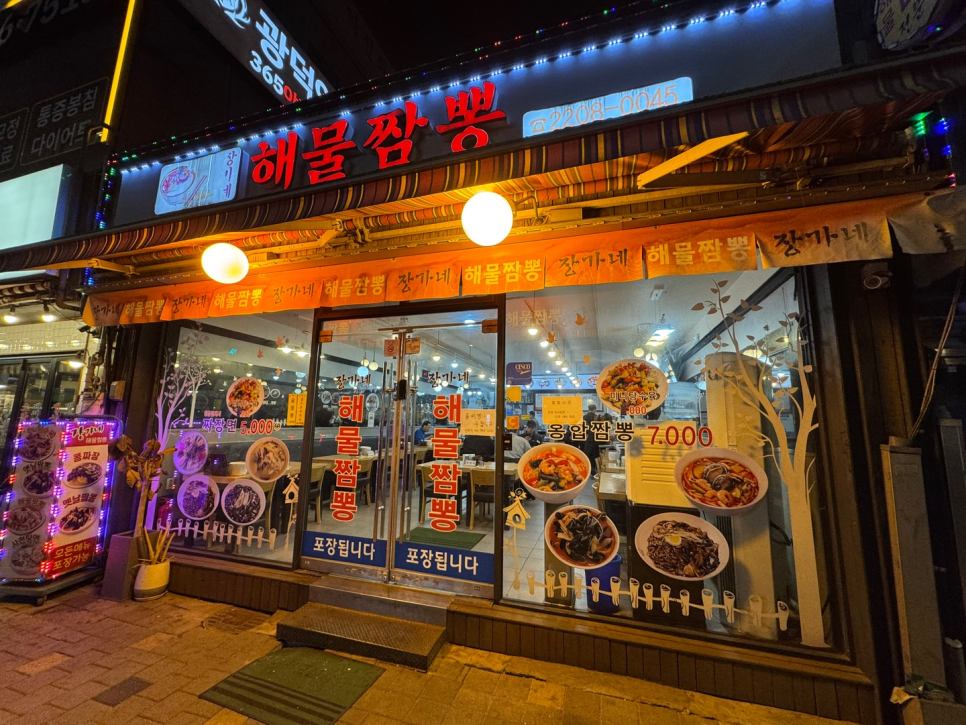 장가네해물짬뽕 이미지