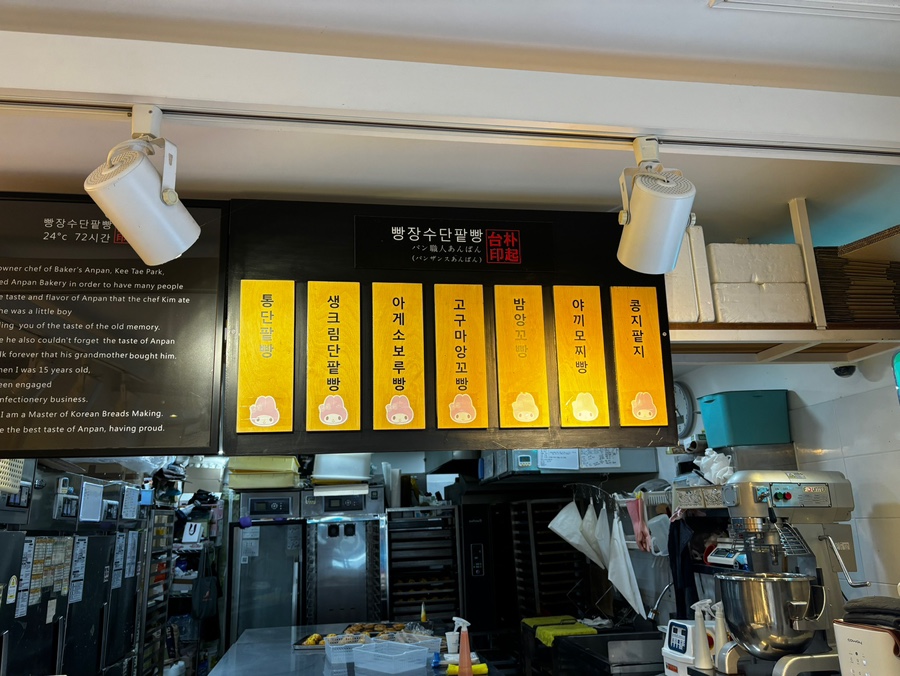빵장수단팥빵 이미지