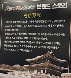 현방오백소갈비살돌곶이역점 이미지
