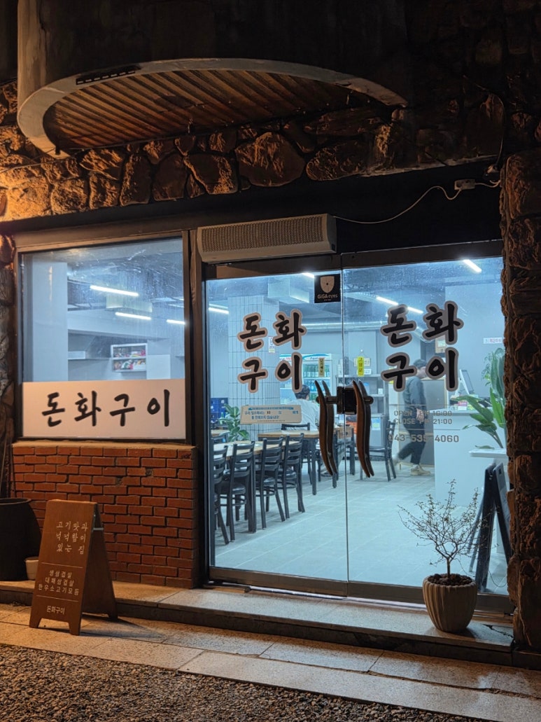 돈화구이 이미지