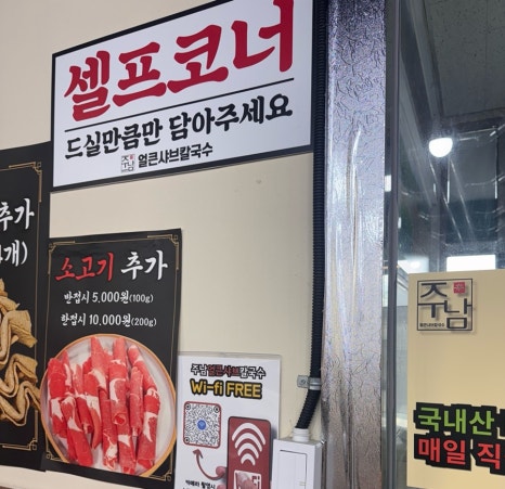 주남얼큰샤브칼국수 이미지
