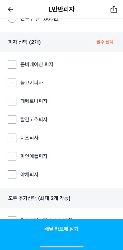 피자빨간고추 이미지