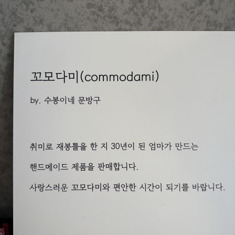 꼬모다미 이미지