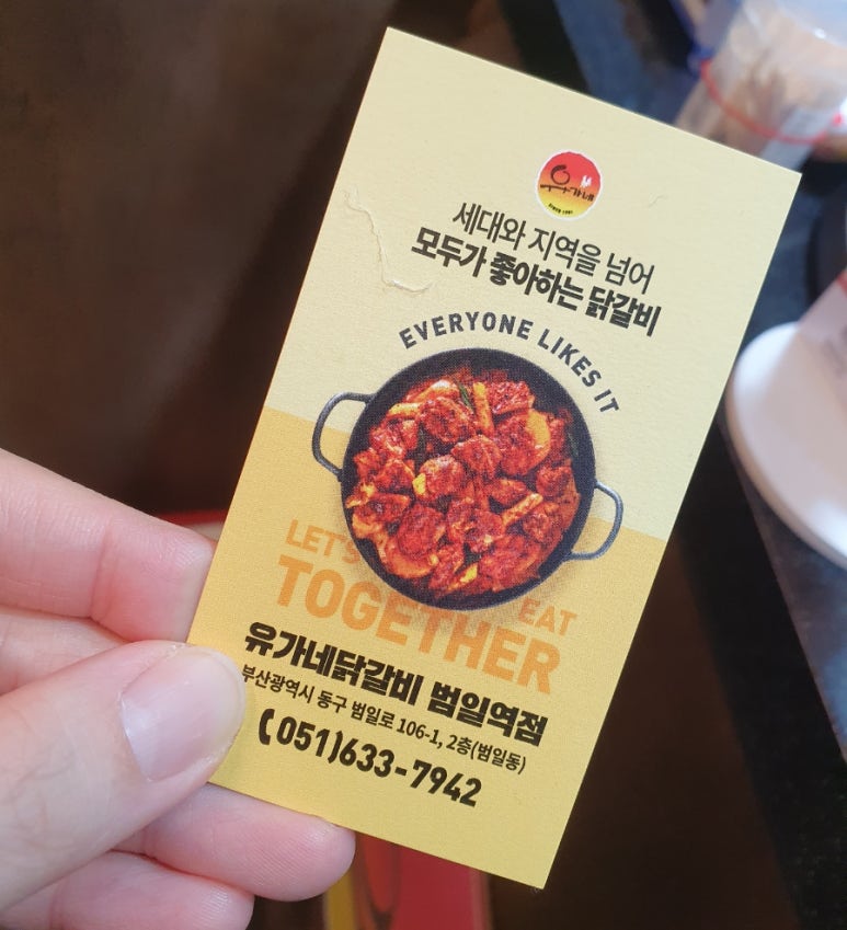 유가네닭갈비범일역점 이미지
