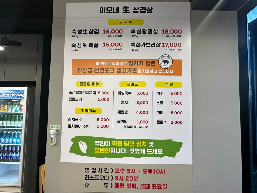 이모네삼겹살 이미지