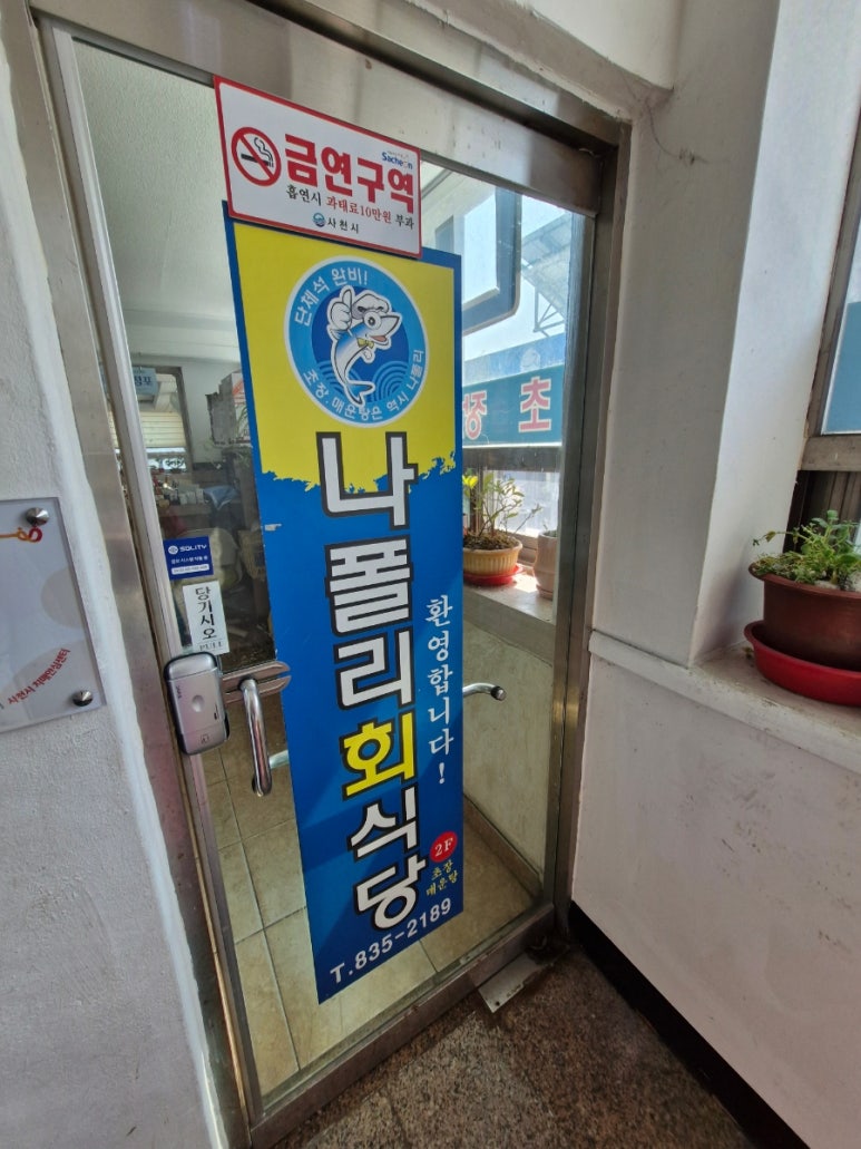 나폴리회식당 이미지