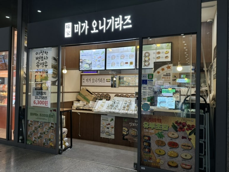 미가김밥 이미지