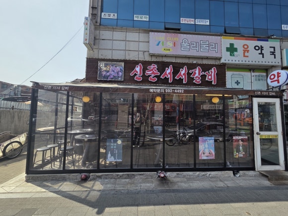 서서갈비 이미지