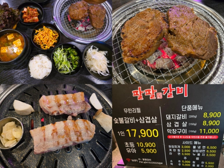 팔팔갈비두정 이미지