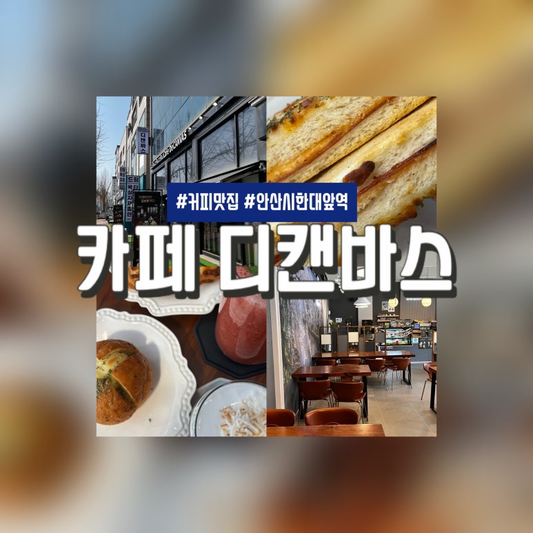 디캔바스 이미지