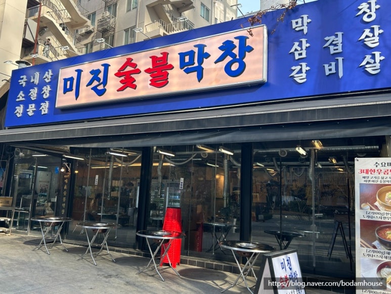 미진숯불막창 이미지