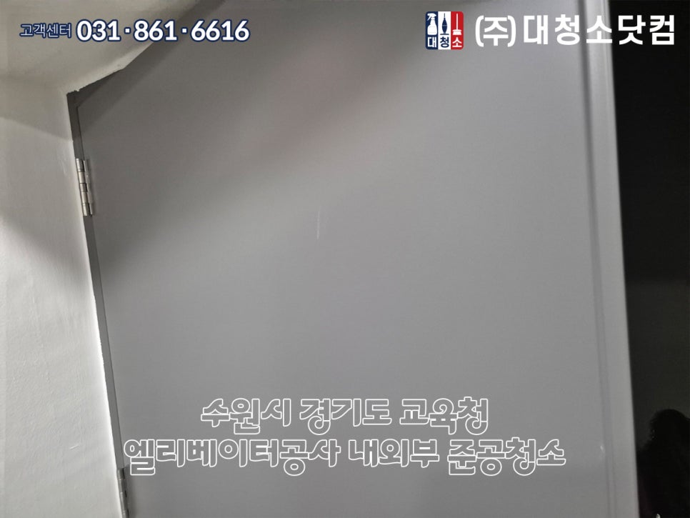 대청소닷컴 이미지