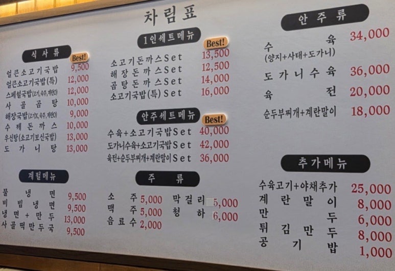 진선 소고기 국밥 이미지