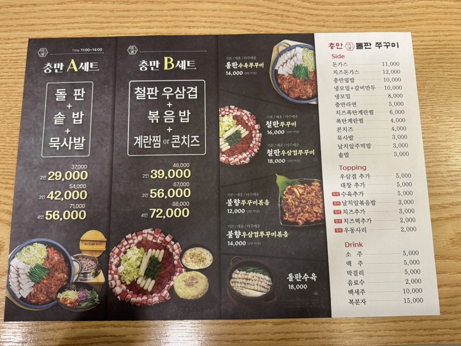 충만돌판쭈꾸미 이미지