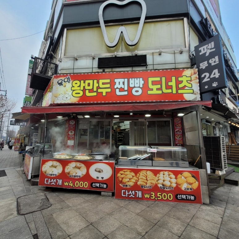 육일왕만두, 찐빵, 도너츠 이미지