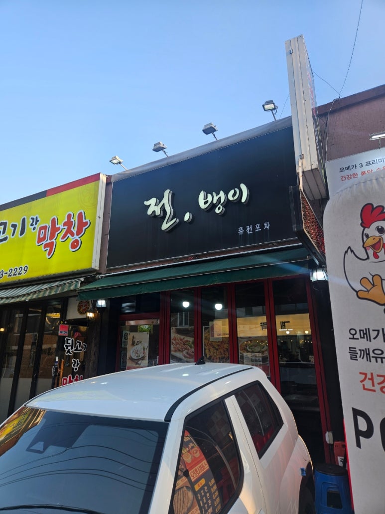 전뱅이 사진 7
