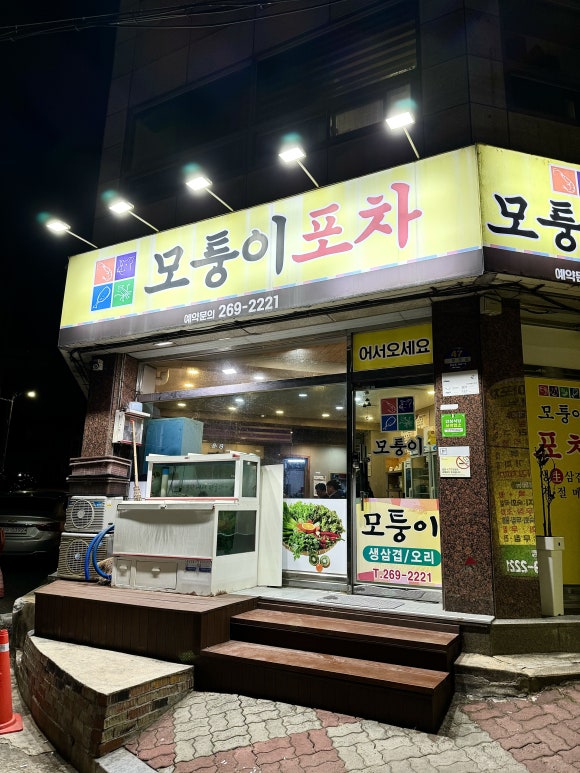 모퉁이포차 이미지