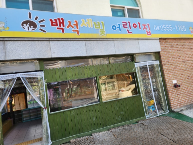 (공립)백석어린이집 이미지