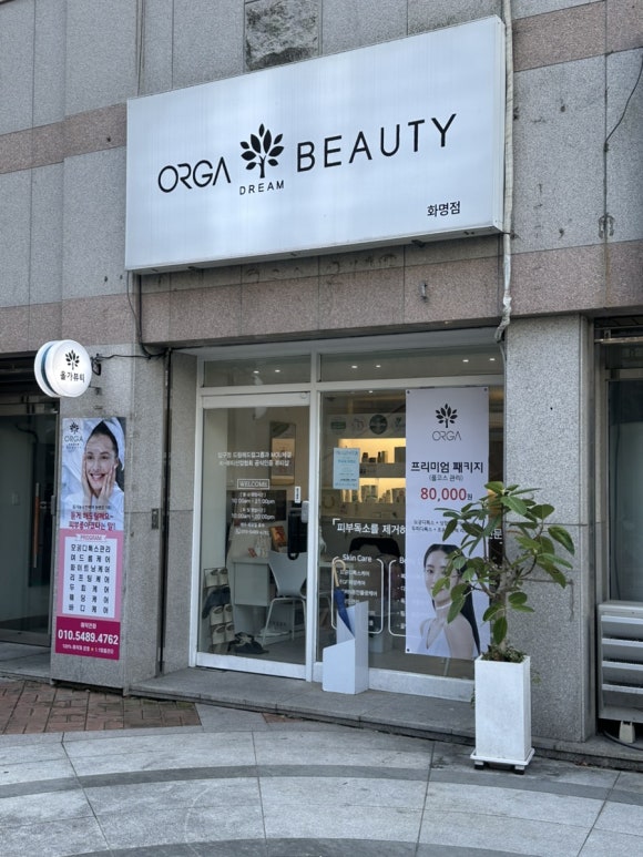 올가드림뷰티(Orga Dream Beauty) 이미지