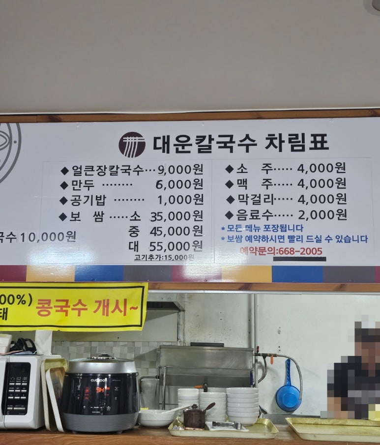 대운칼국수 이미지