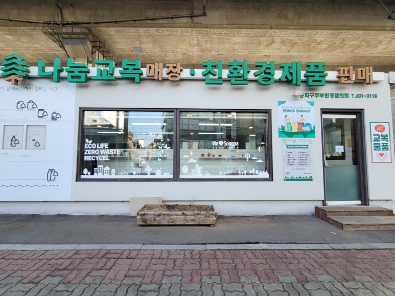 나눔알뜰매장 이미지