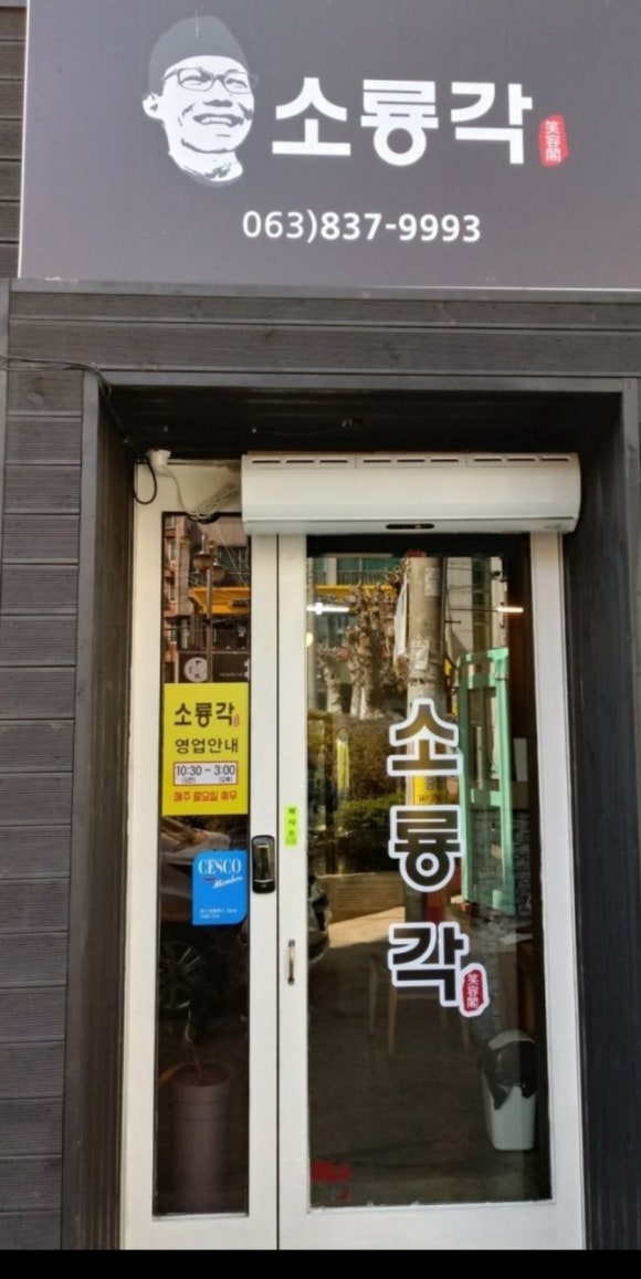 소룡각 이미지
