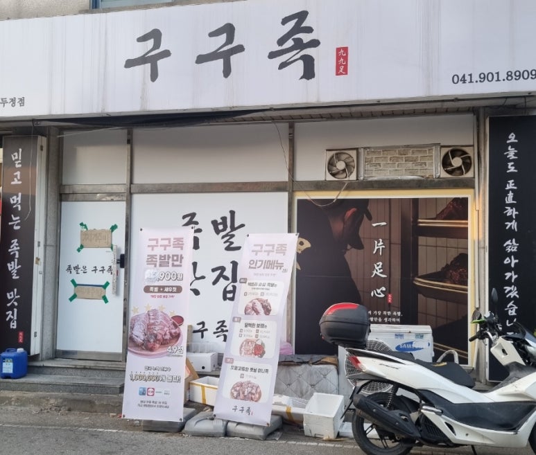 구구족배달천안두정점 이미지