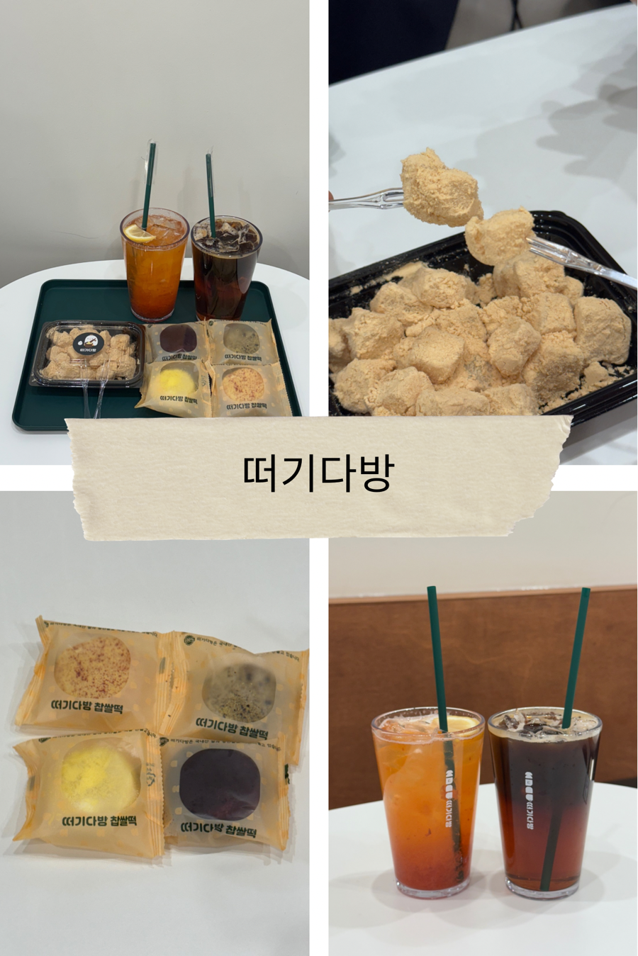 떠기다방 이미지
