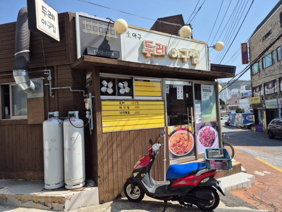두레아구찜 이미지