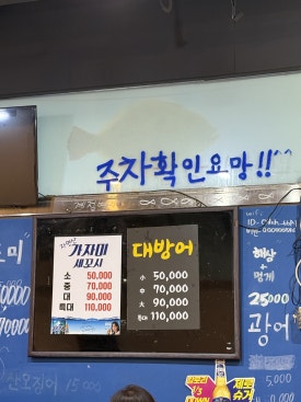갯마을세꼬시 이미지