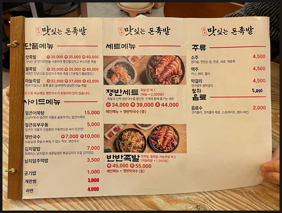 맛족맛있는돈족발 이미지