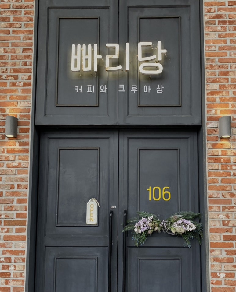 빠리당 이미지