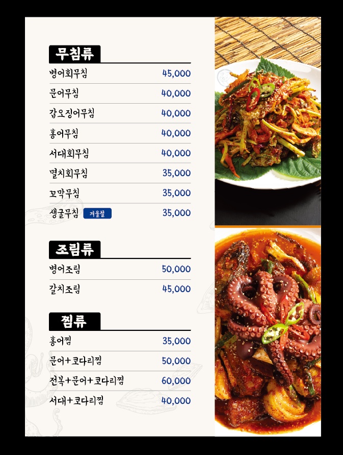 남도해물 이미지